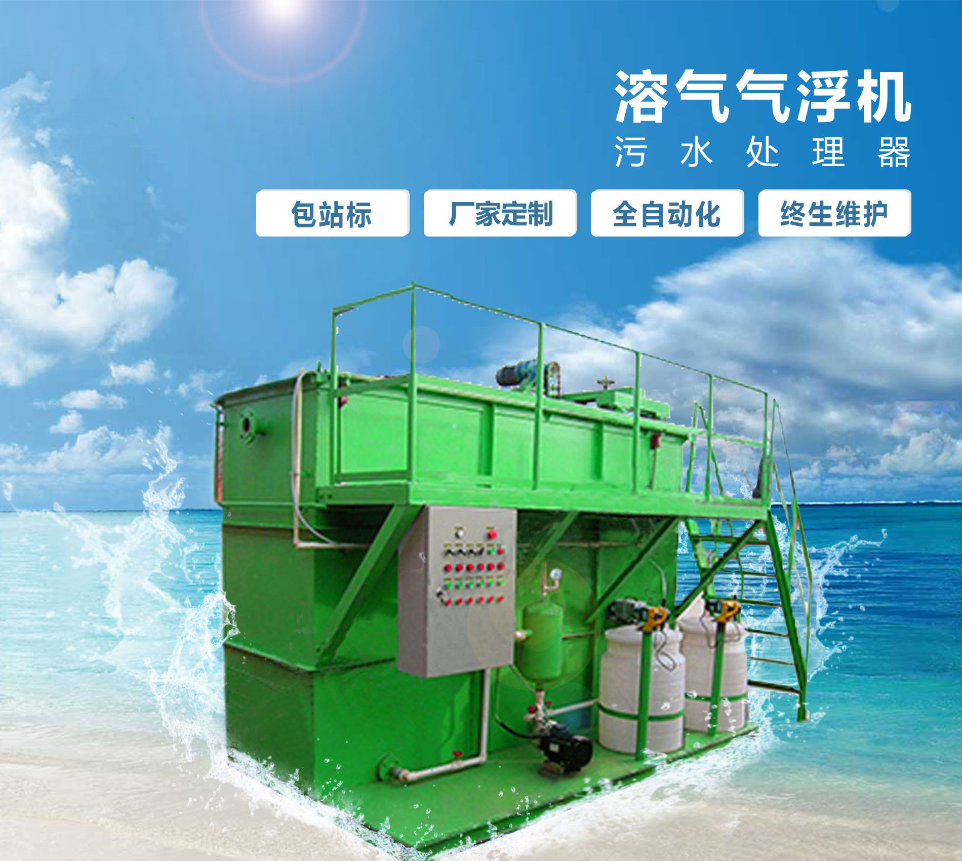 徐汇溶气气浮机