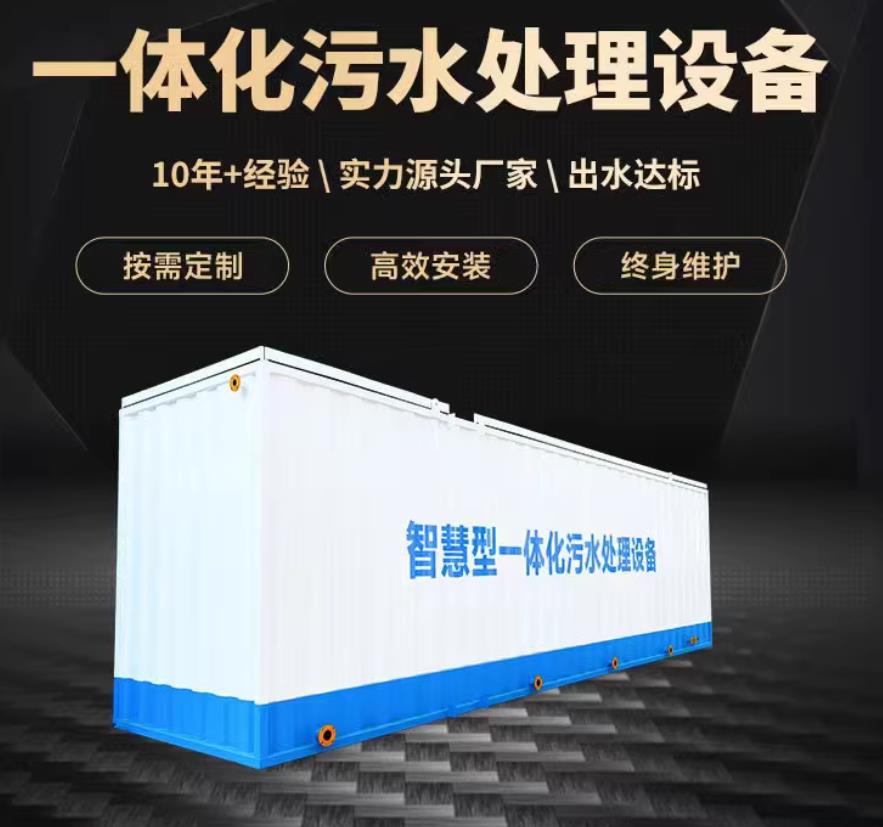 徐汇一体化污水处理设备_生活污水处理_甘肃嘉源通环保